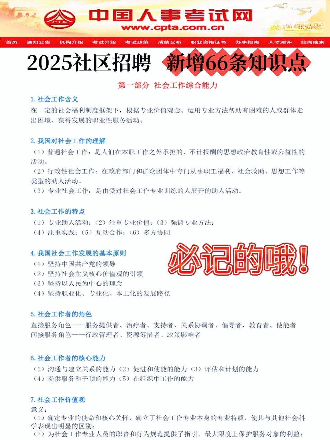 参加四川江油市社区招聘的，别忘了新增考点