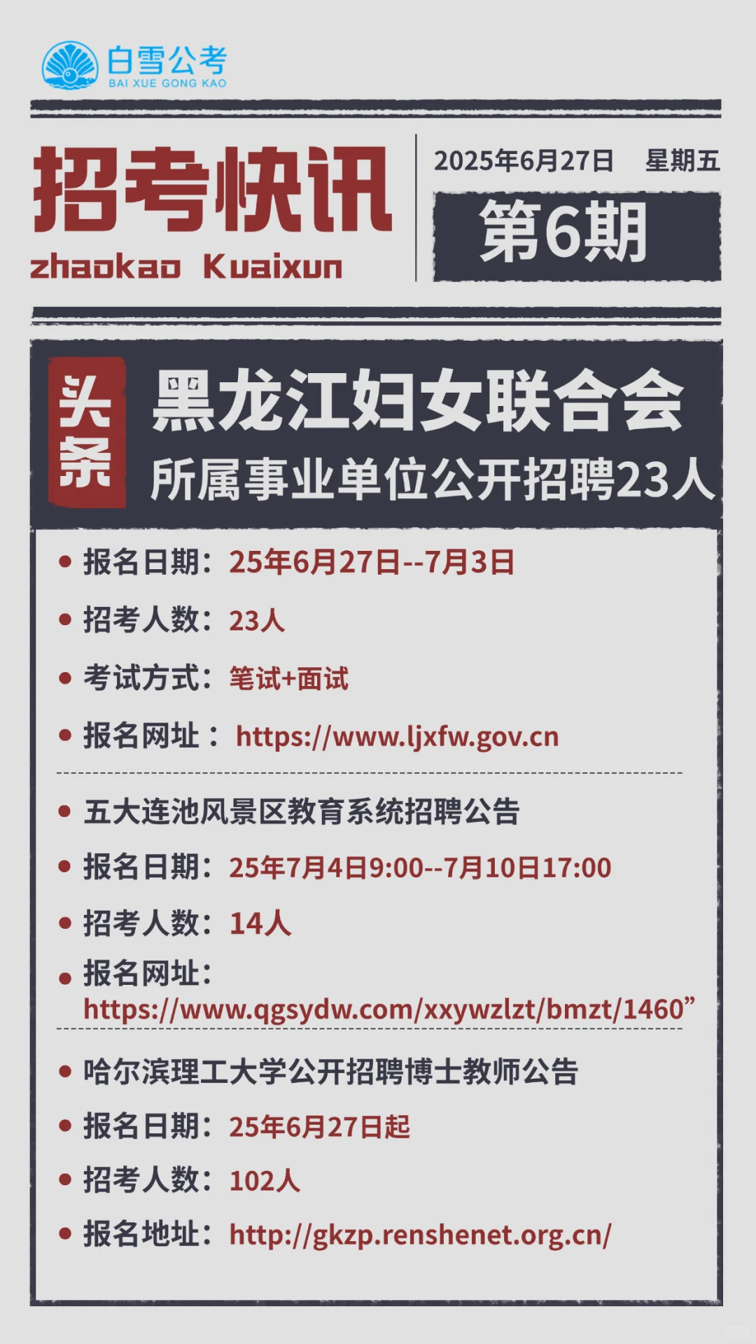 今日的事业单位公告来啦