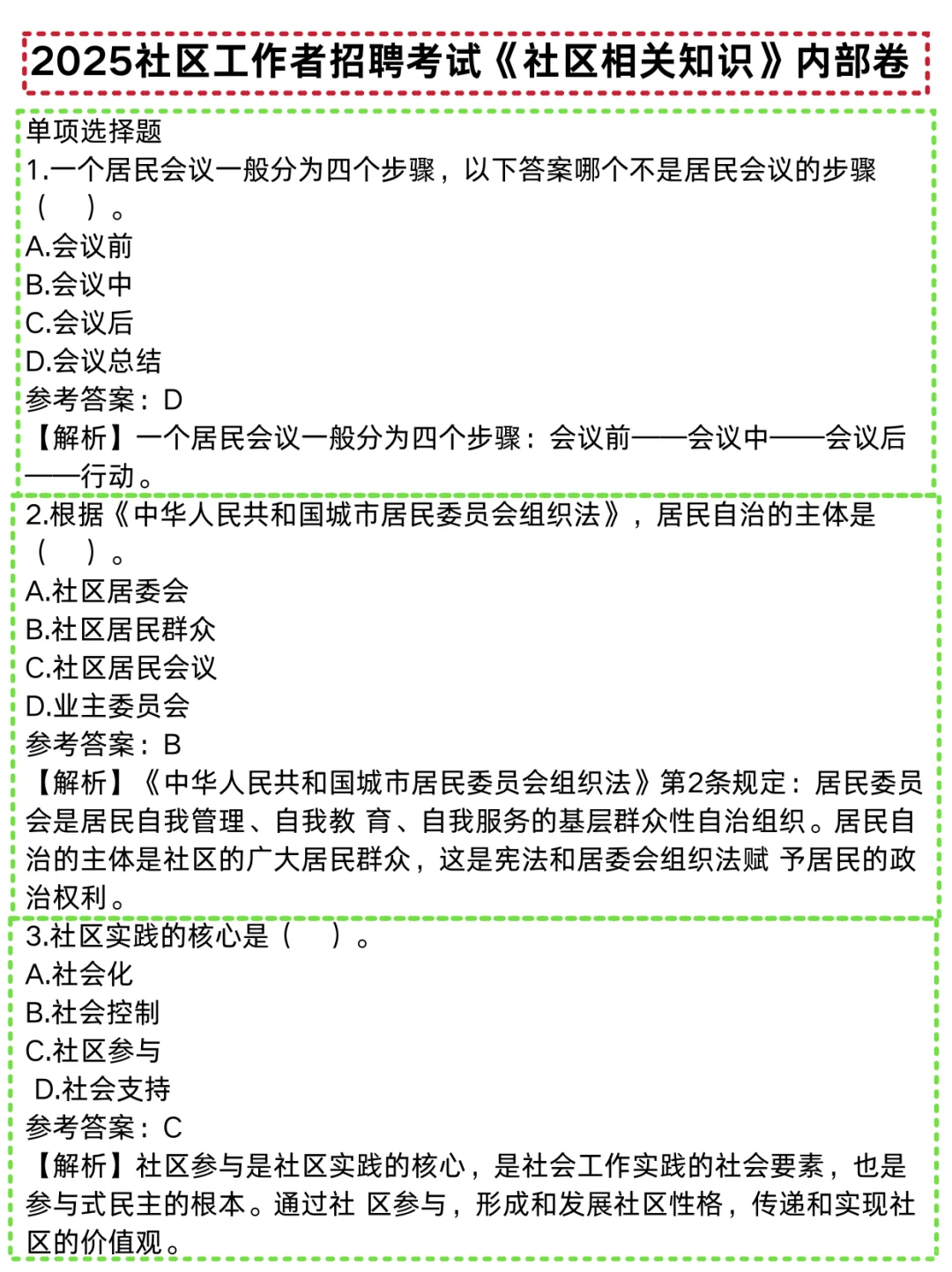 25海淀社区招聘，今天报名哒案已出保底86