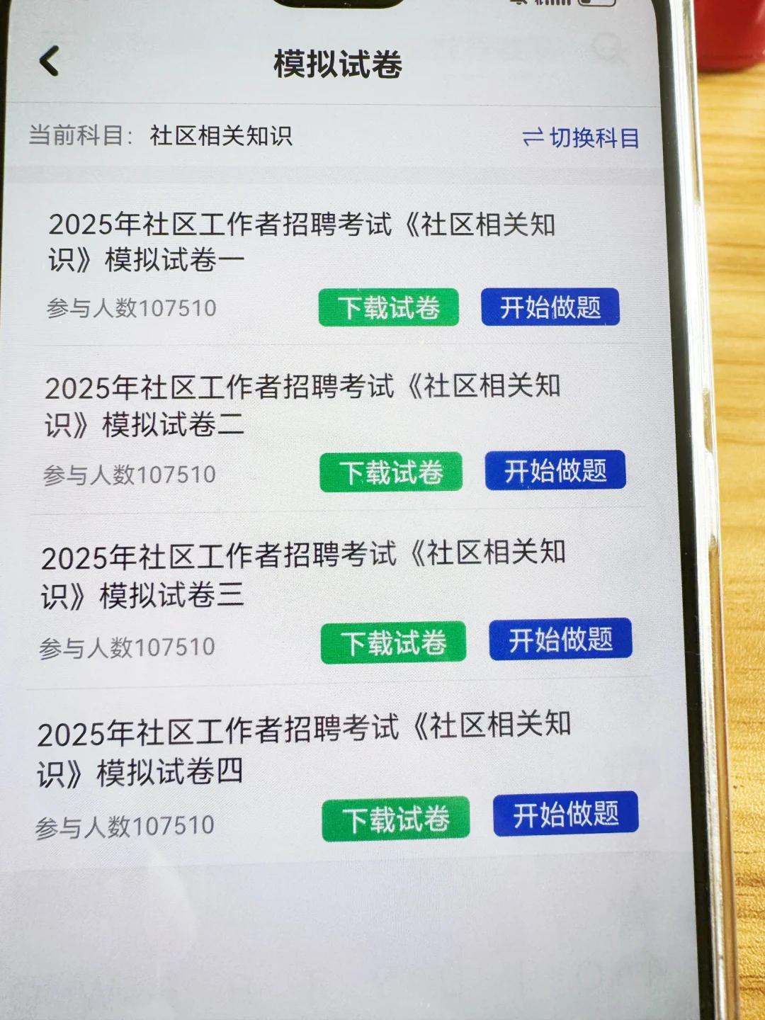 25社区工作者｜无非背14页和刷题库