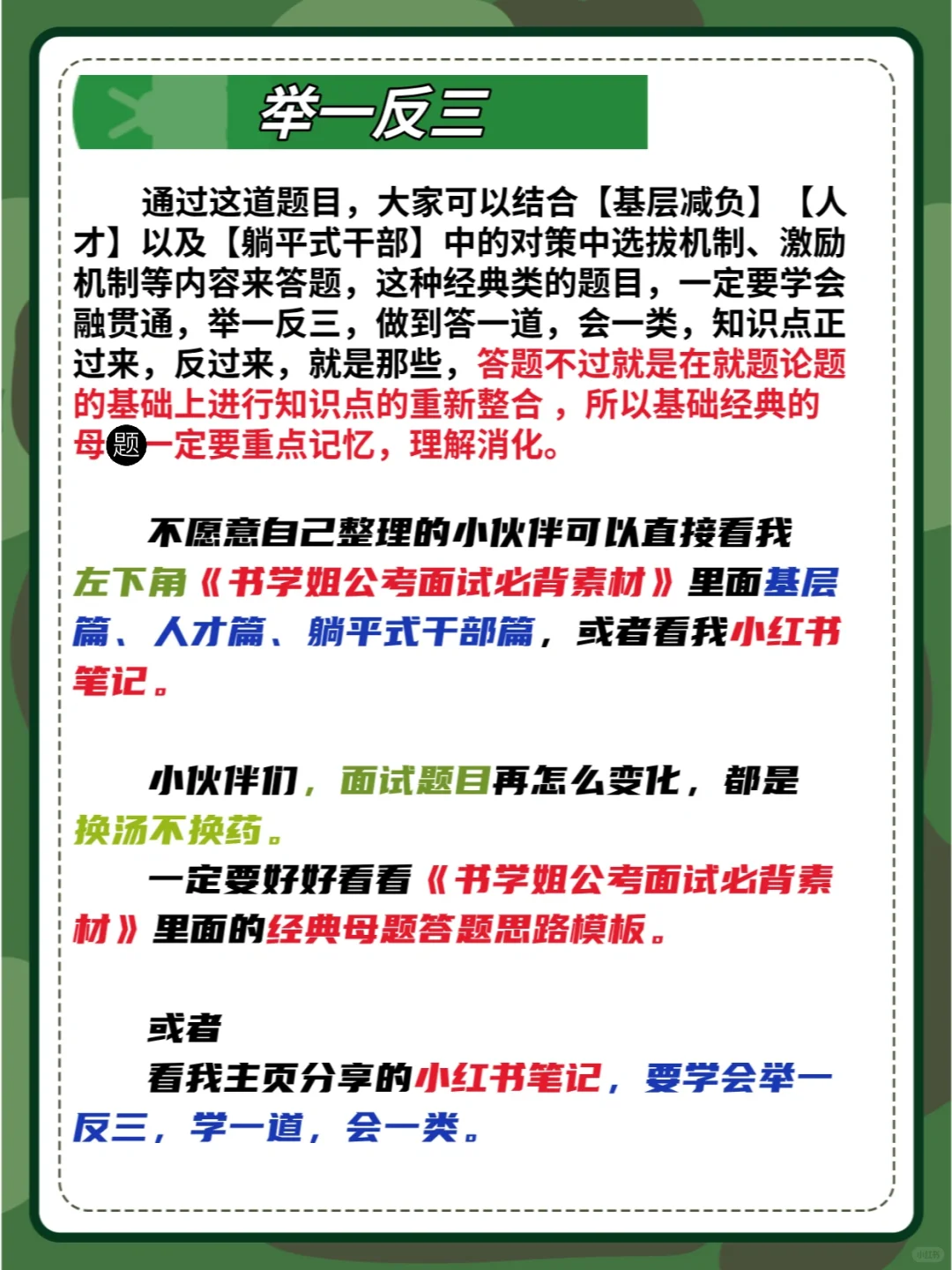 面试热点:基层人才流失|答一道,会一类。