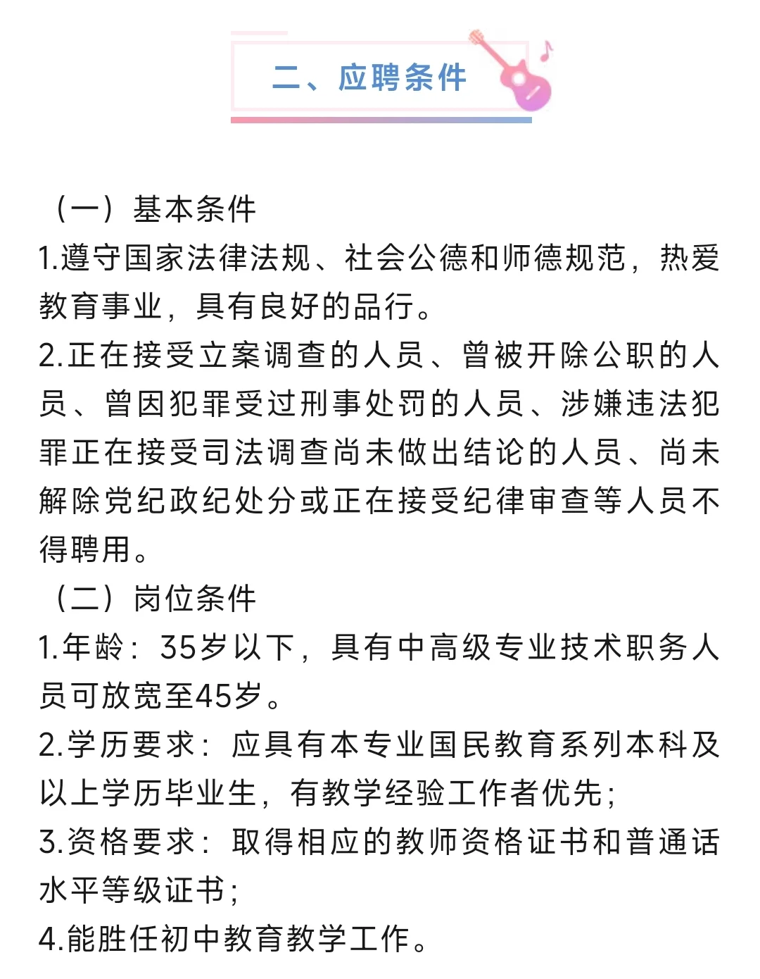 厦门市集美实验学校教师招聘