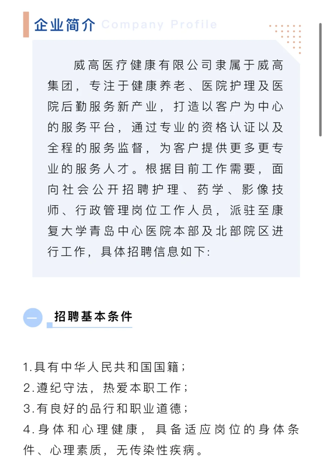 康复大学青岛中心医院公开招聘
