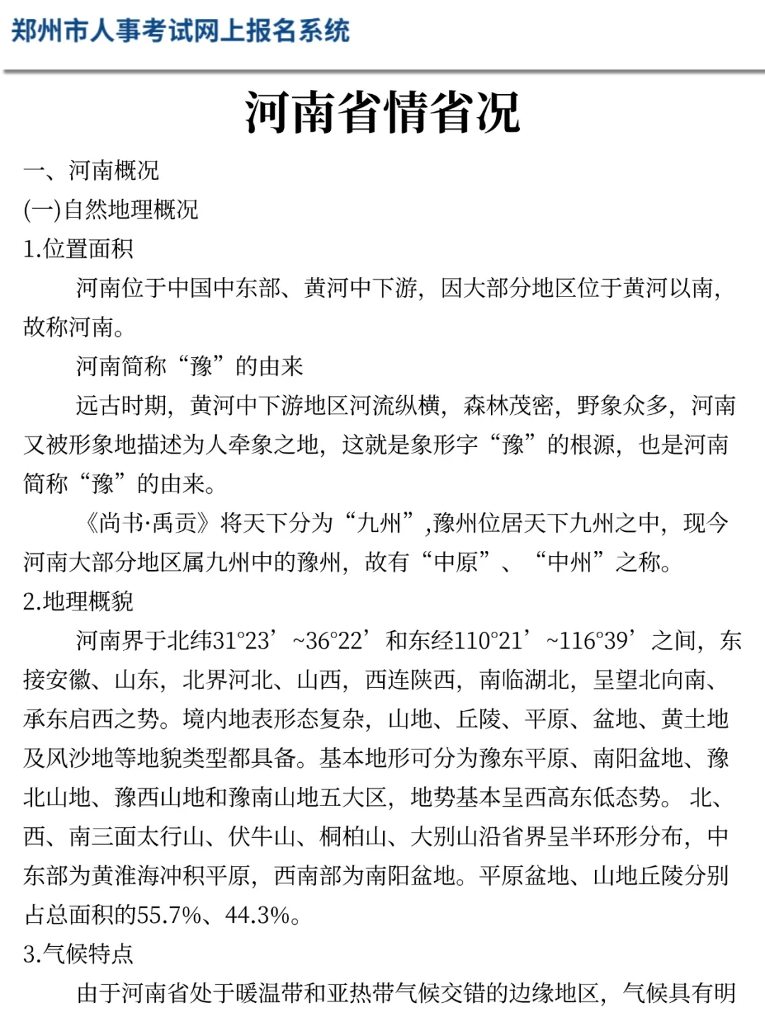 给参加25郑州辅警考试的姐妹透个底
