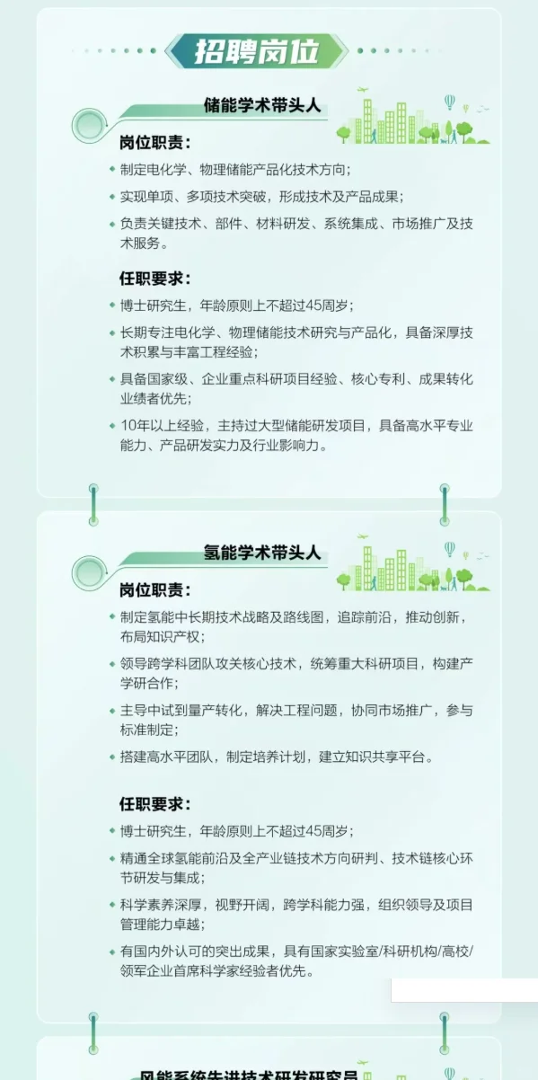 中石油深圳新能源研究院2025诚聘高层次人才