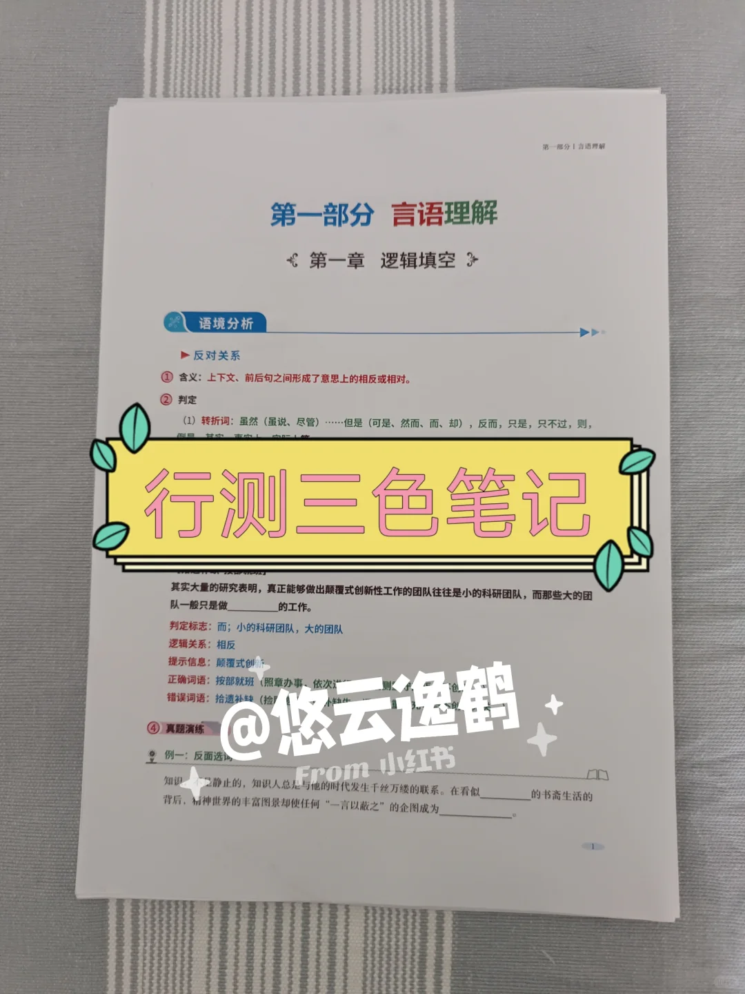 15天极限过赤峰元宝山社区工作者【差生版】