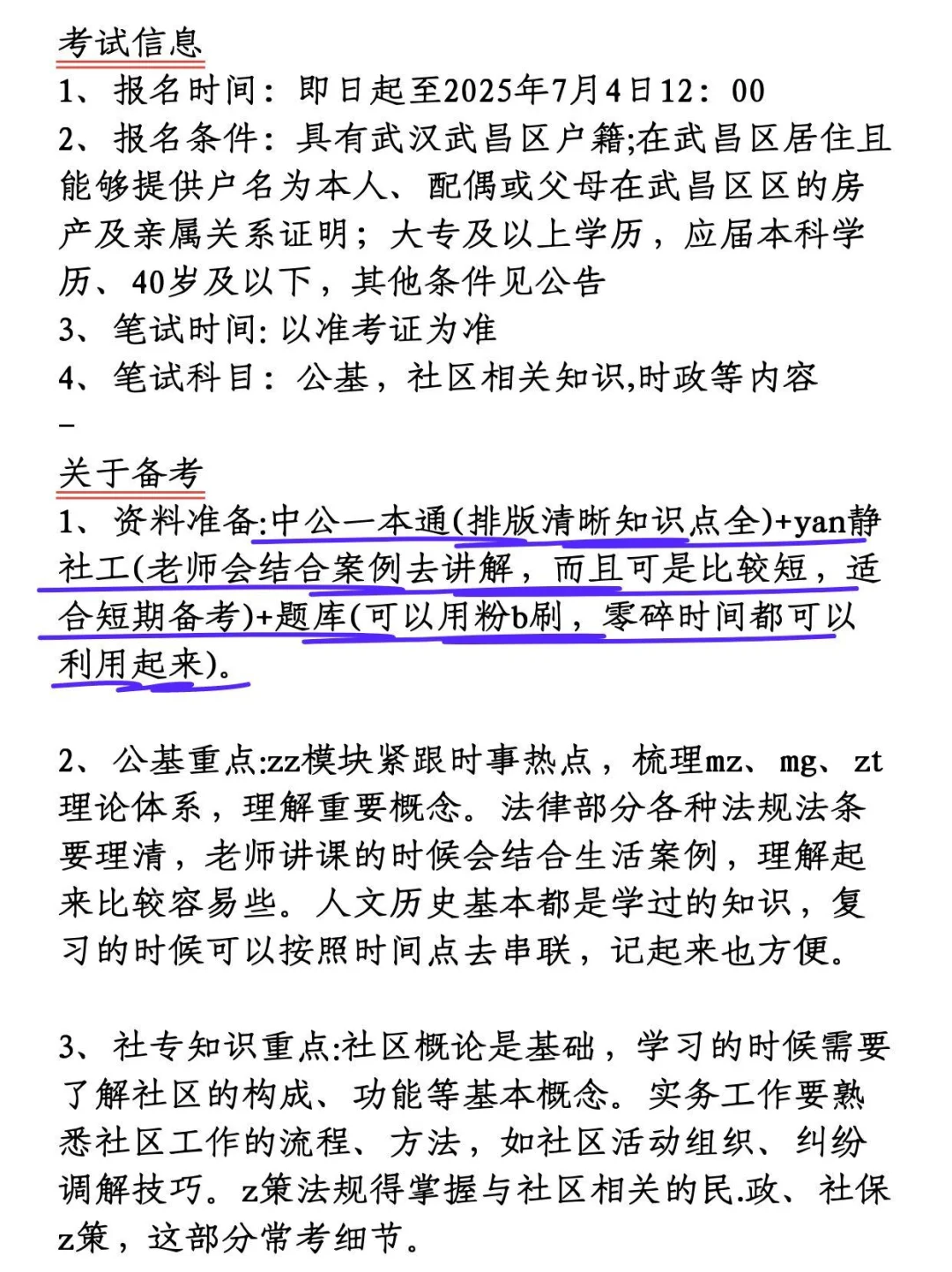 武汉武昌社区干事招聘，给大家破盆冷水