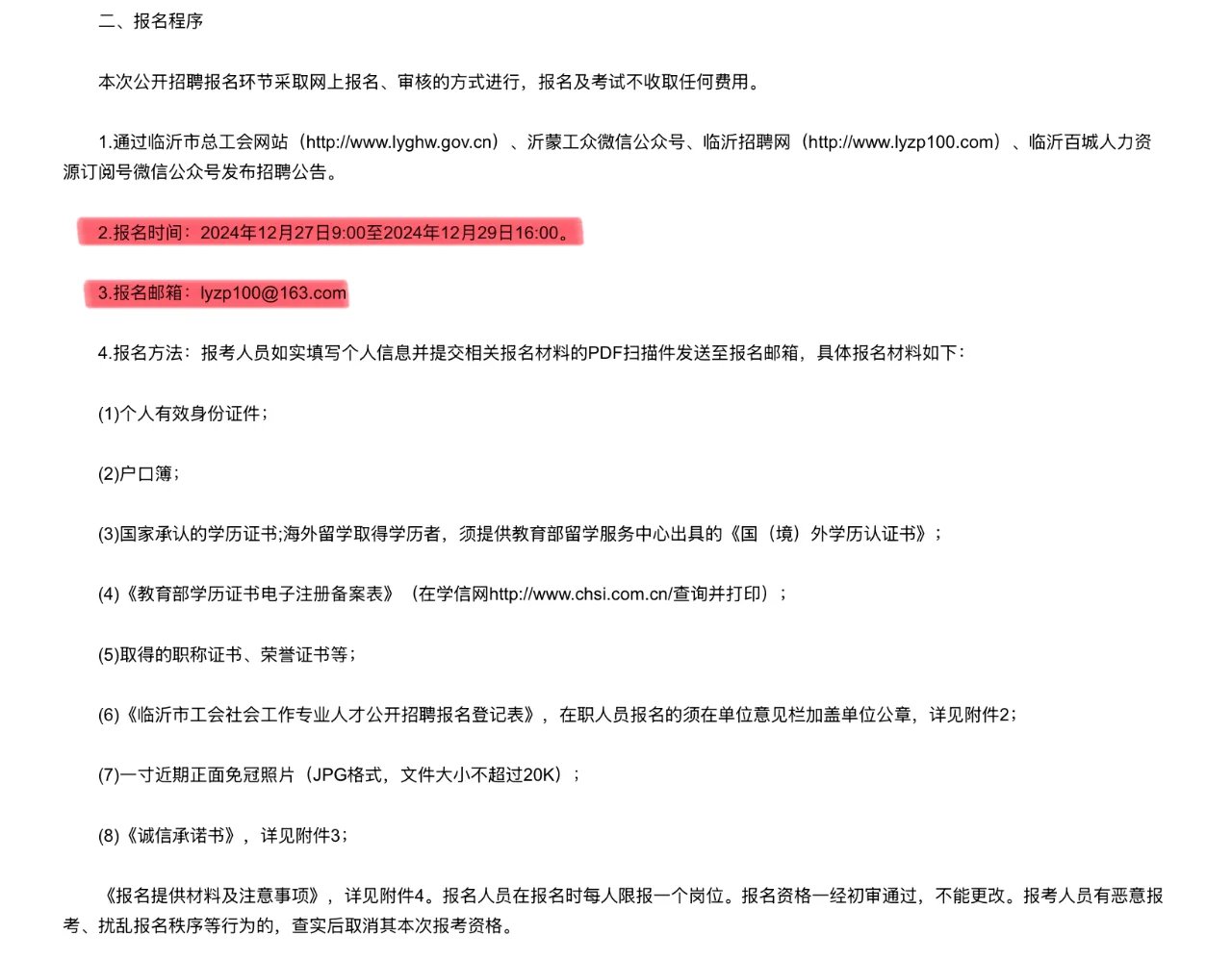 山东临沂市工会招聘20人社会工作专业人才