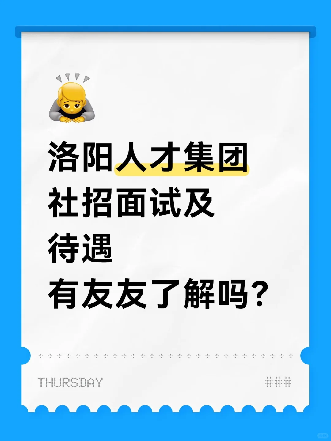 洛阳人才集团社招