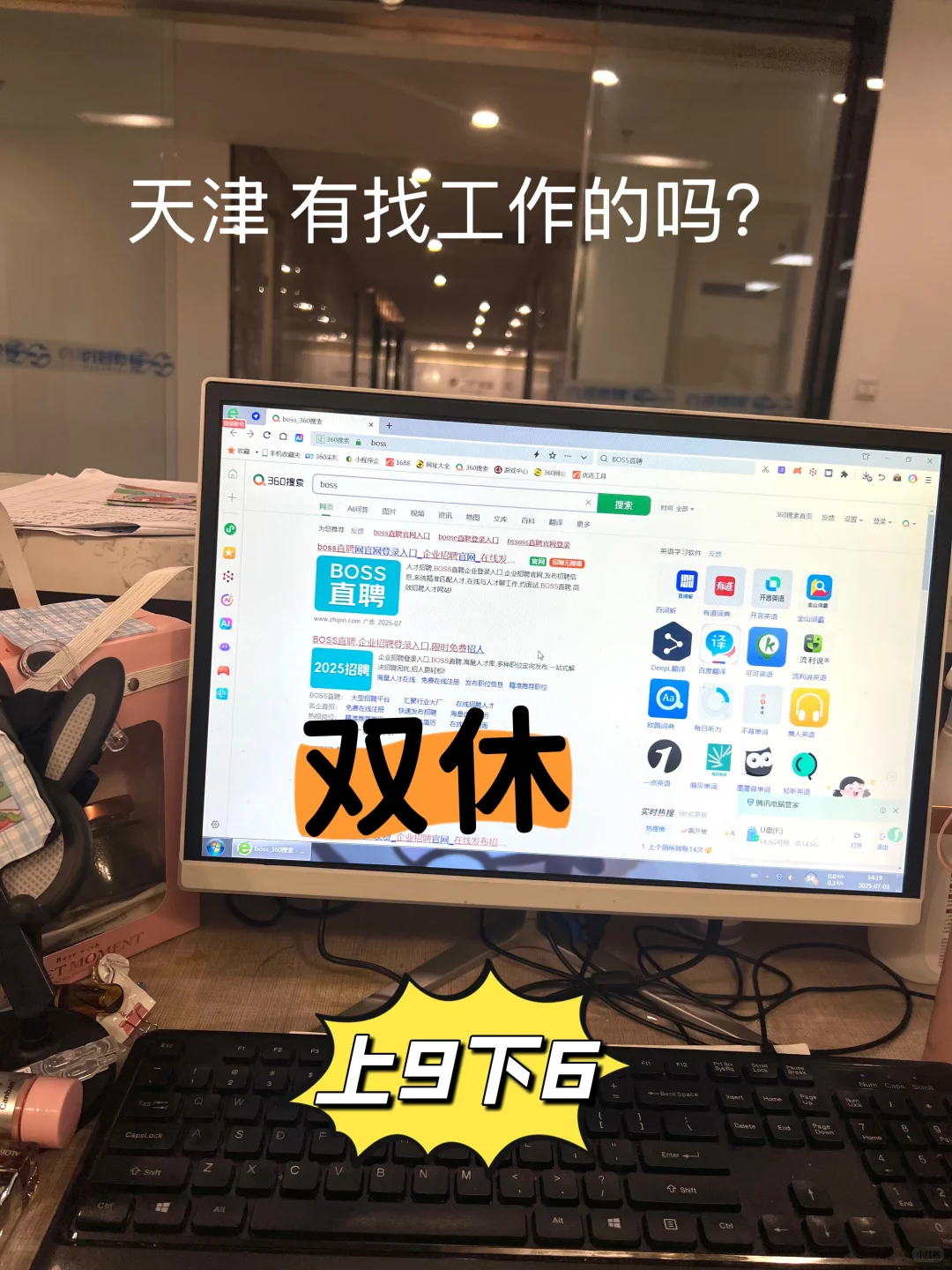 招人啦 有找工作的吗