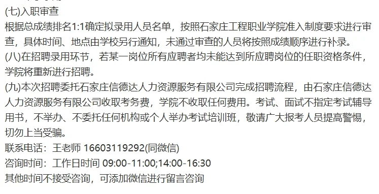 石家庄工程职业学院暑假教师招聘40人公告