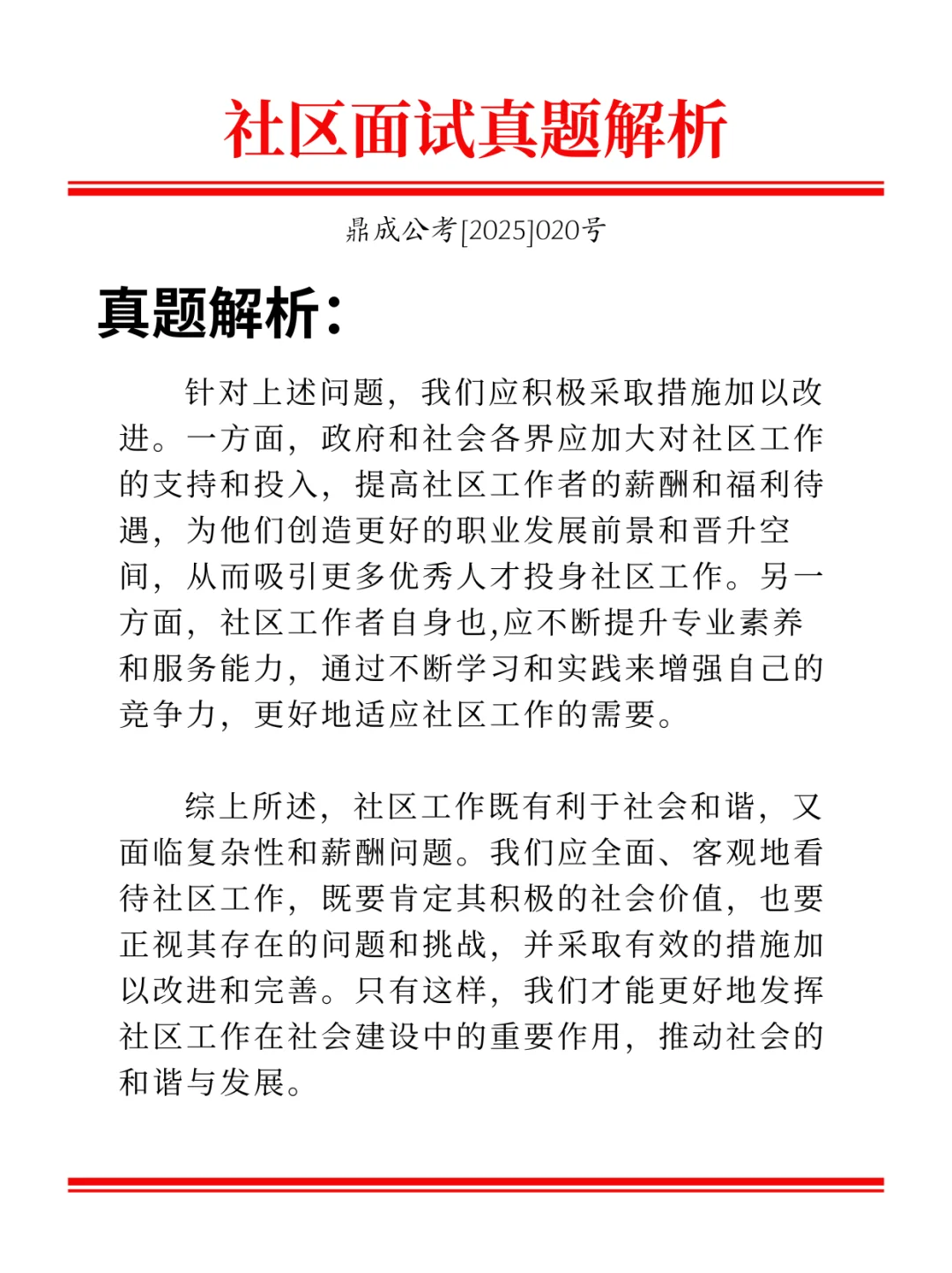你怎么看社区工作?