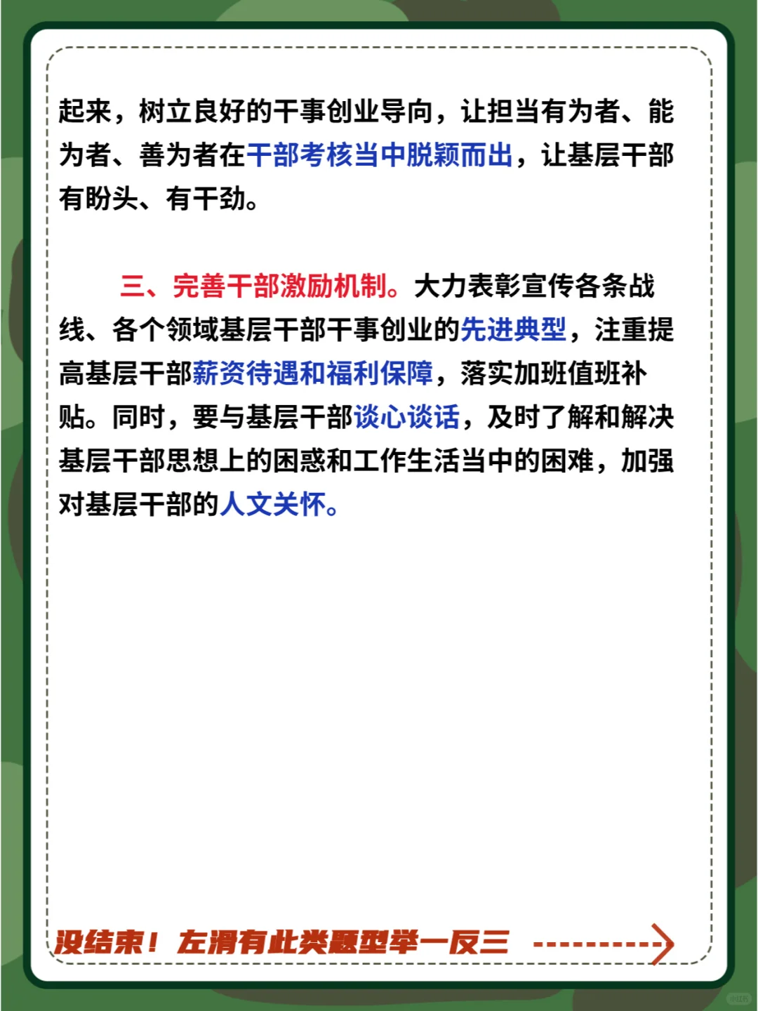 面试热点:基层人才流失|答一道,会一类。