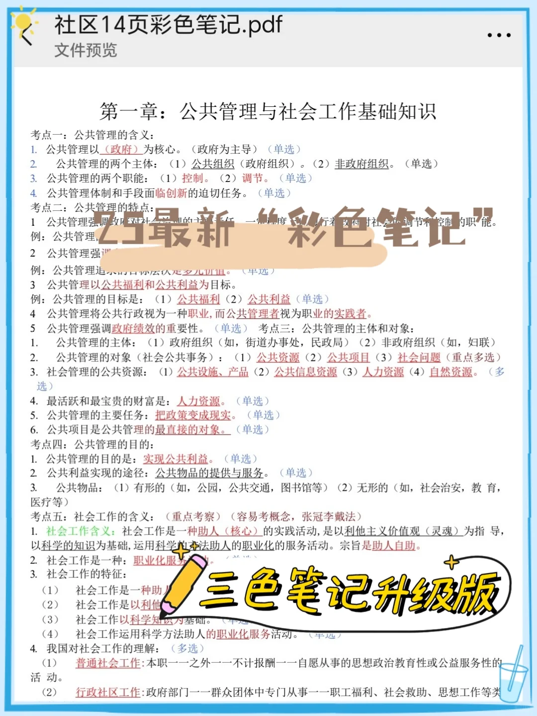 25赤峰元宝山区社区工作者,这把真的赢麻了
