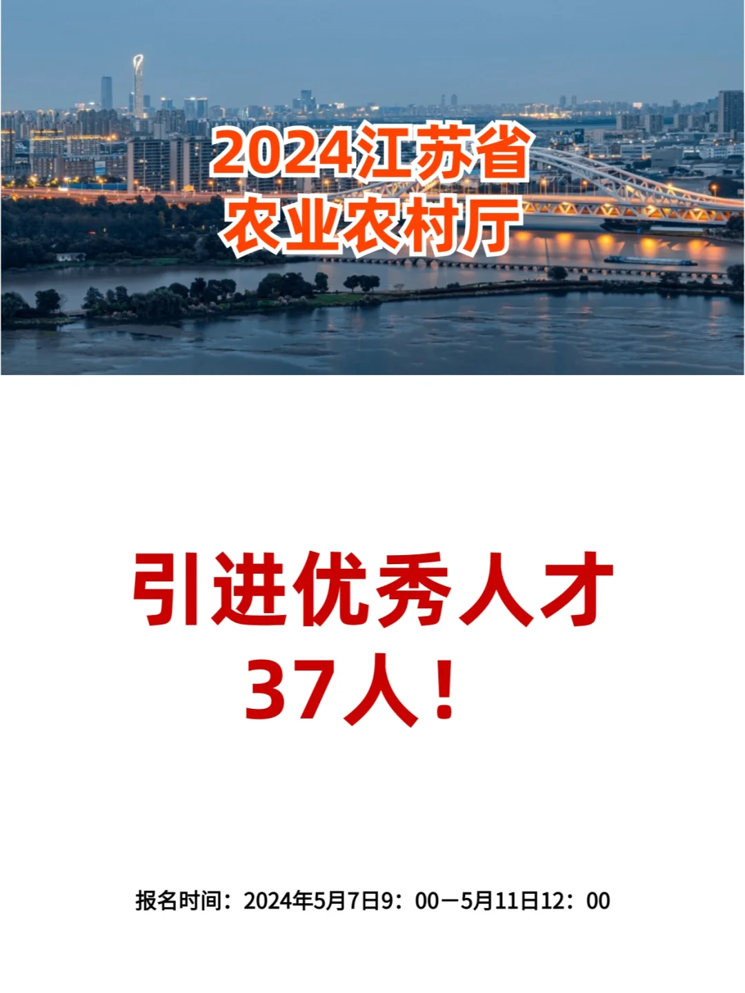 江苏省农业农村厅招聘啦！速速投递！
