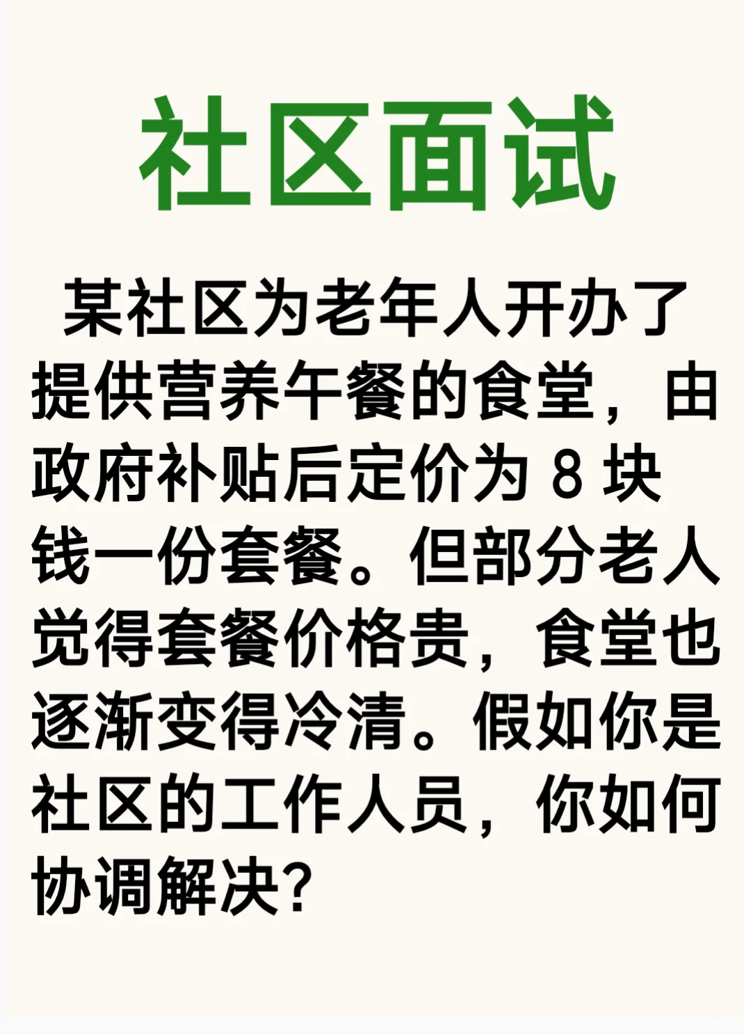 社区面试题:如何协调解决?