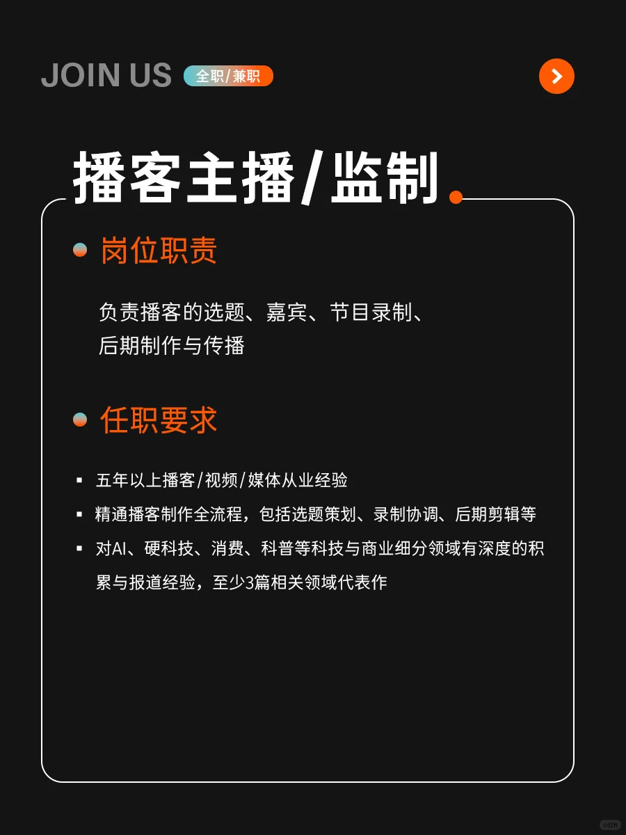 硅谷101招聘啦！一起搭建超酷的内容工作室