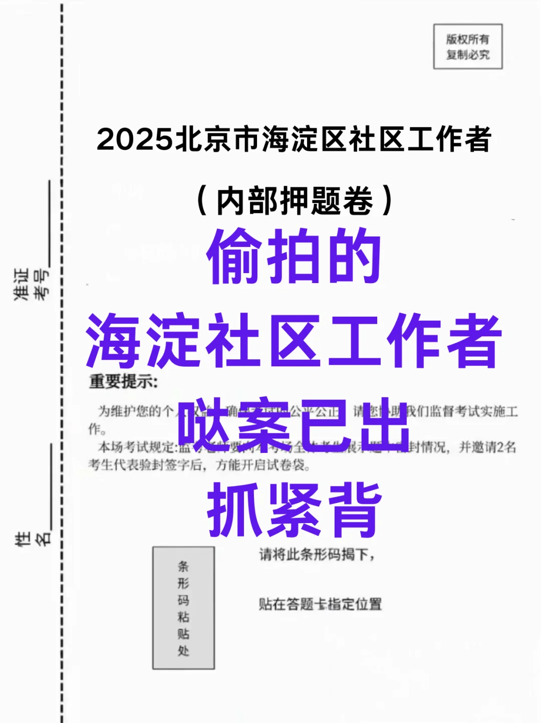 25海淀社区招聘，今天报名哒案已出保底86
