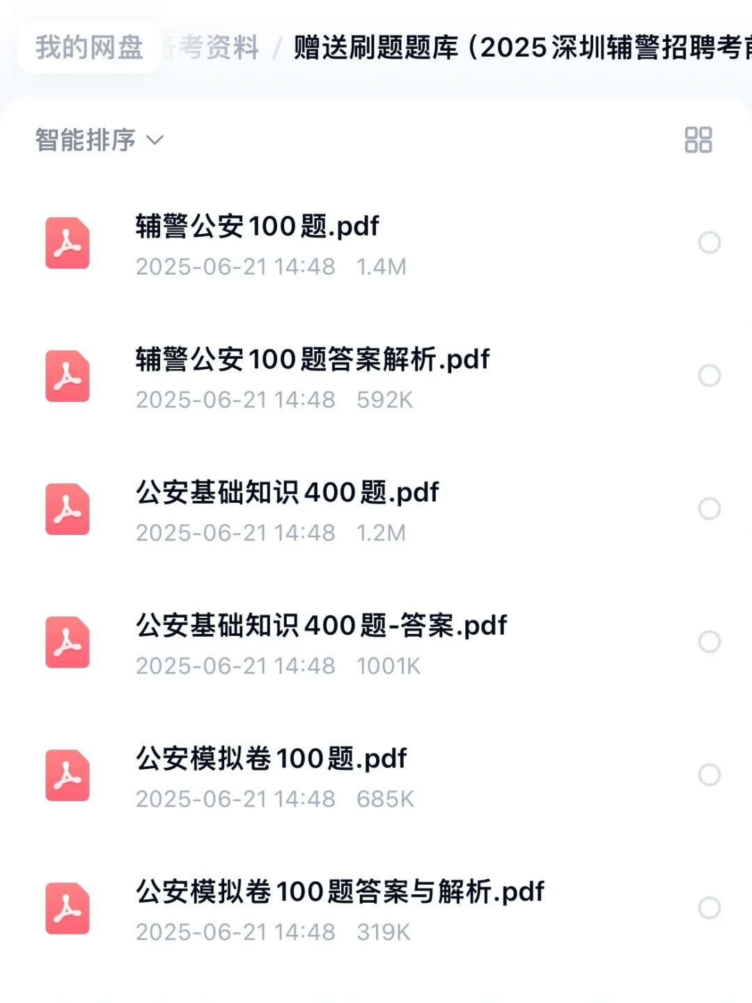 平均报考录取比16:1，这批深圳辅警怎么复习