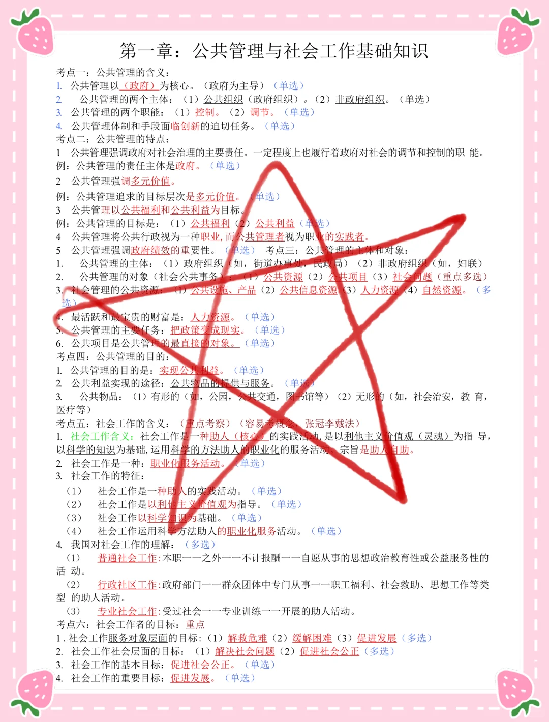 去tm的社区招聘，只需3天，熬夜背吧