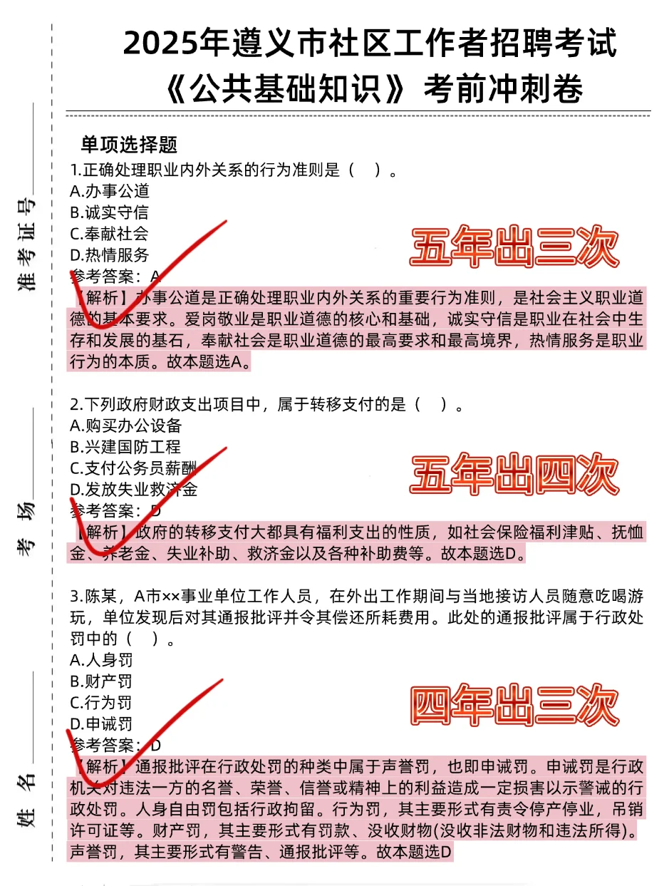 遵义市社区招聘，玩吧，反正重复率89%