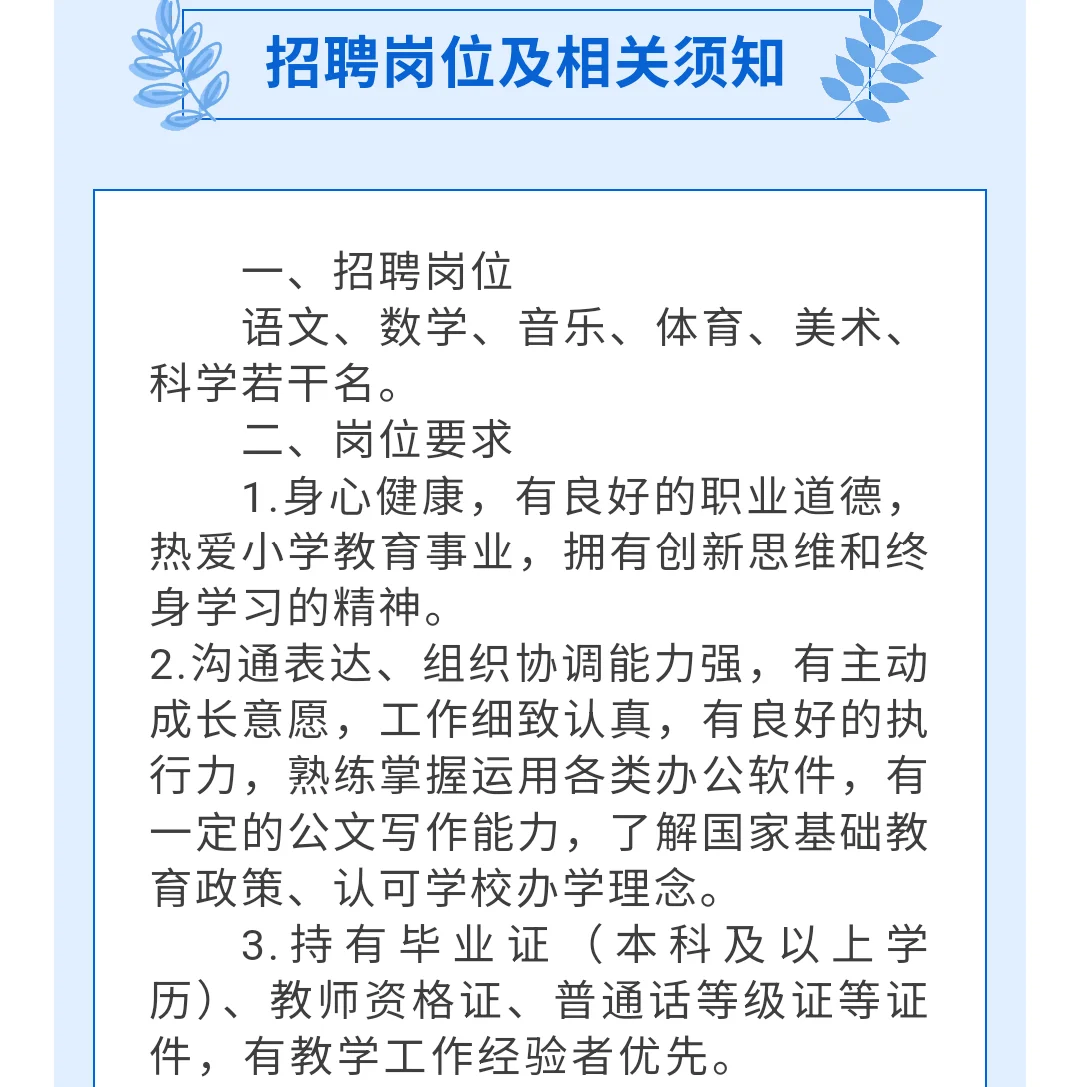 南宁市明秀东路小学招聘