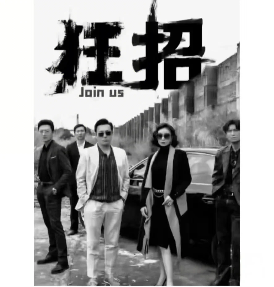这是一份正经的招聘