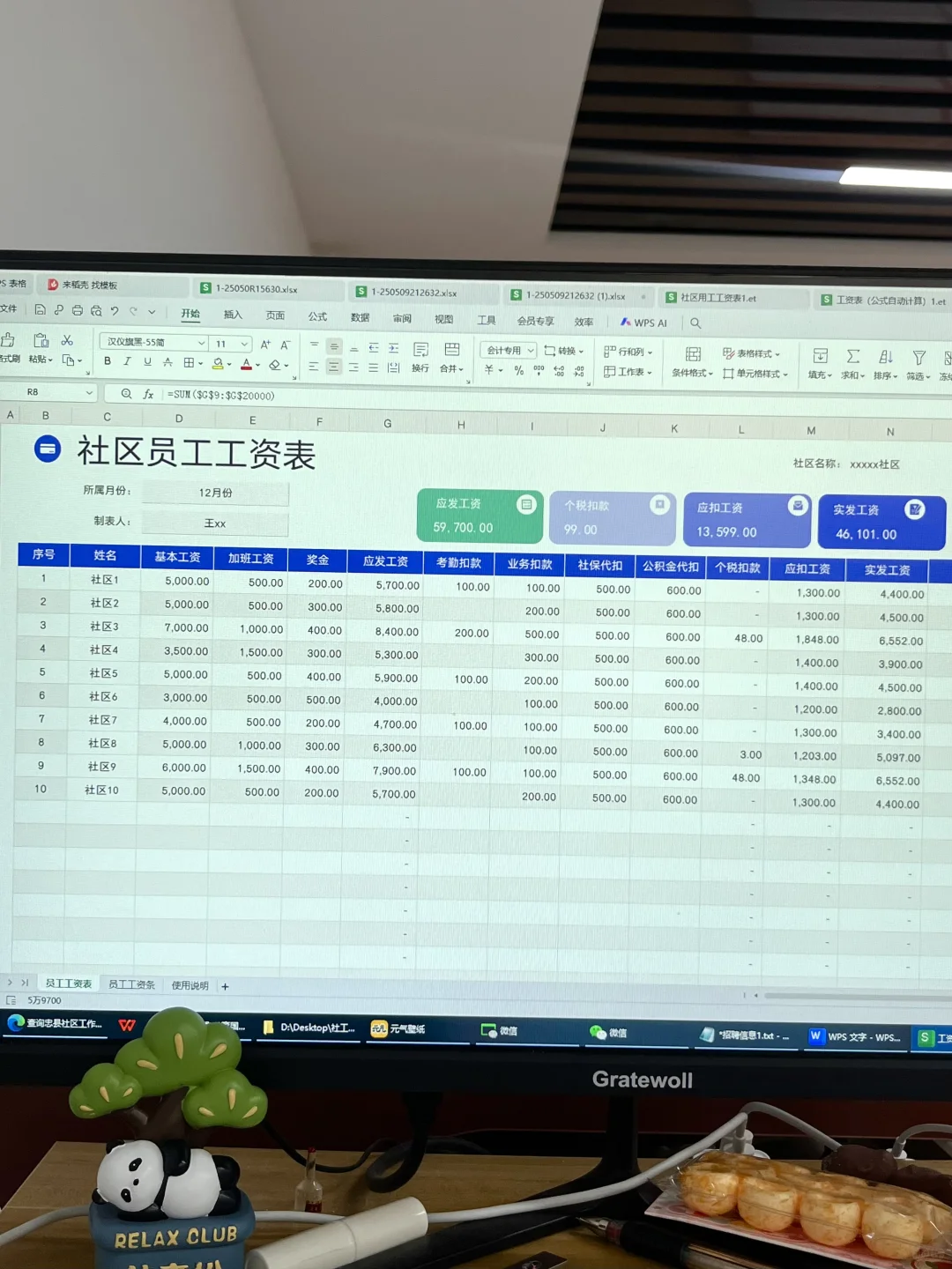 没人觉得社区工资表，这样算很方便吗？
