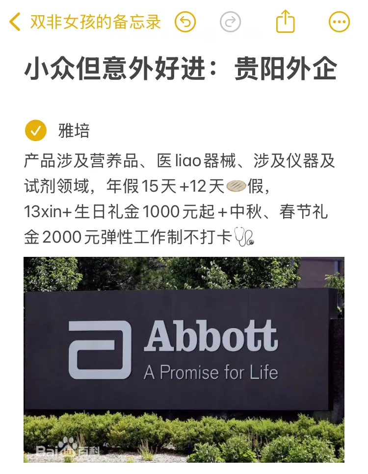 冷门但意外好进的贵阳外企