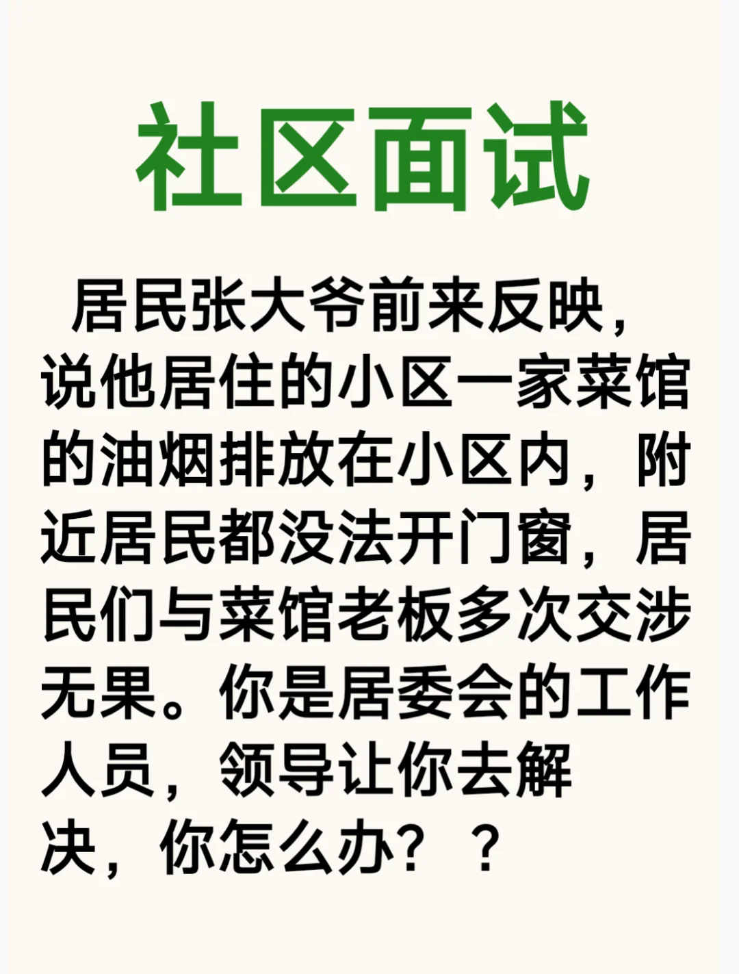 社区面试题:如何协调解决?
