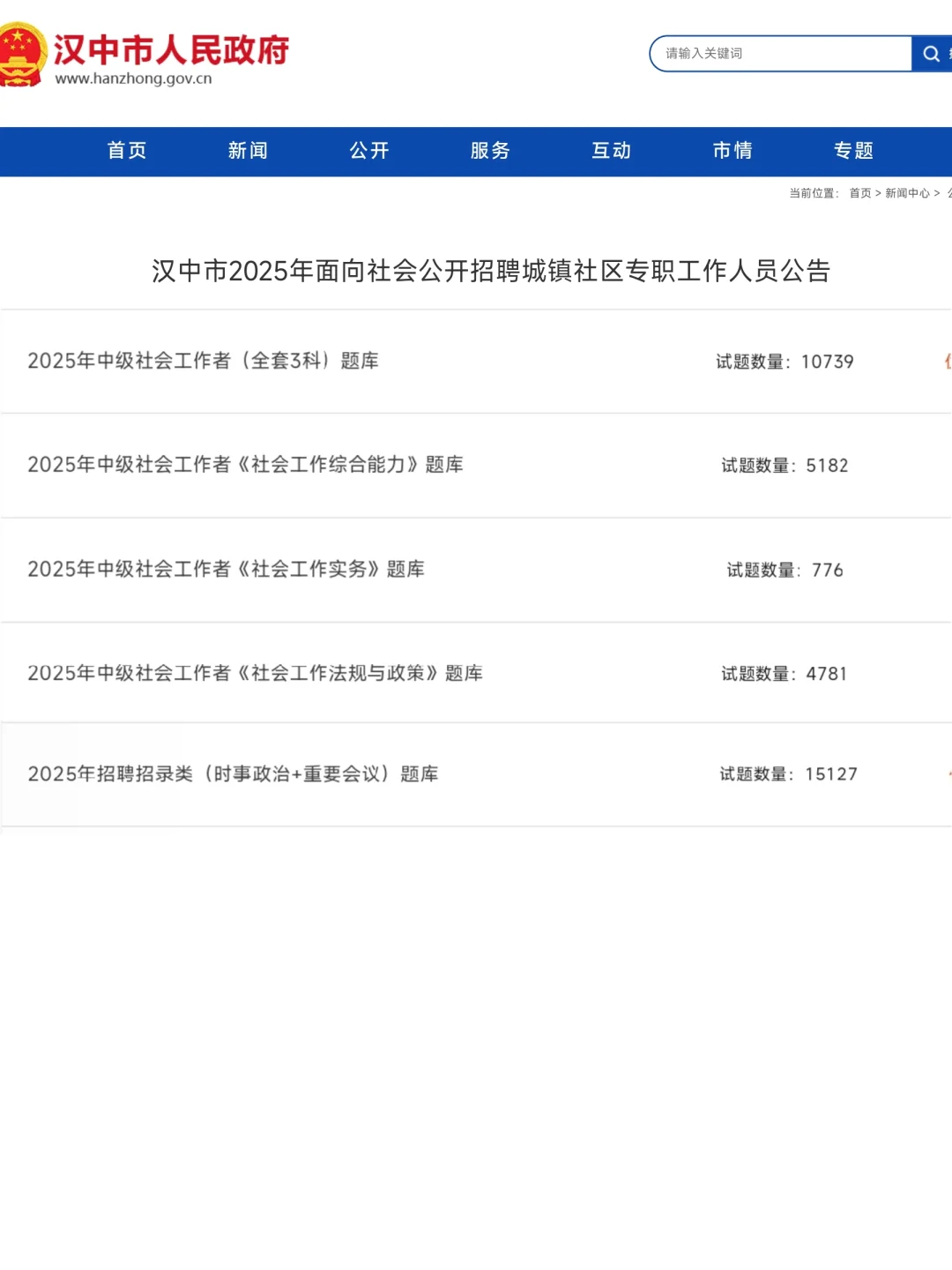 汉中社区工作者招聘会惩罚每一个不看公告的