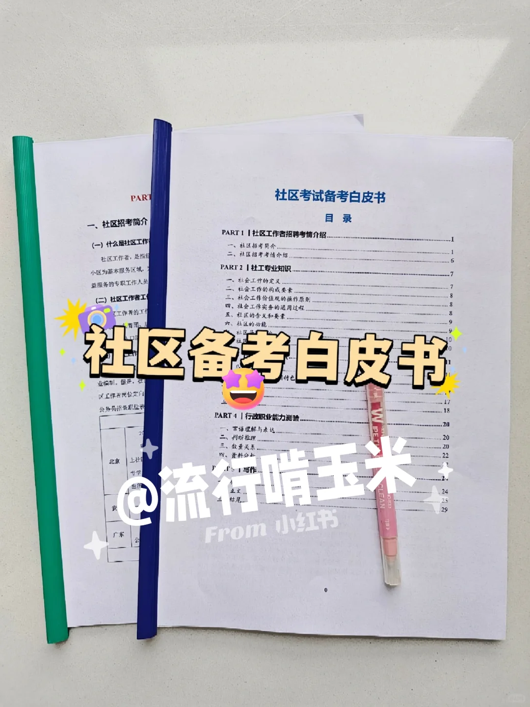 呼伦贝尔海拉尔区社区工作者，来一个帮一个