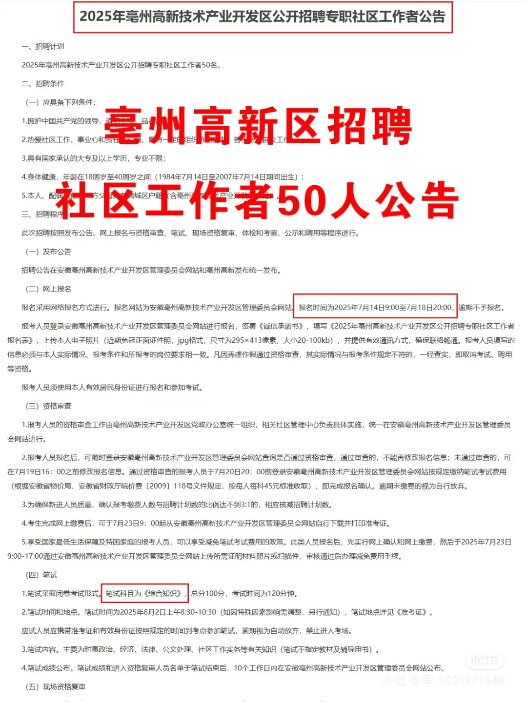 大专及以上可考亳州社区工作者