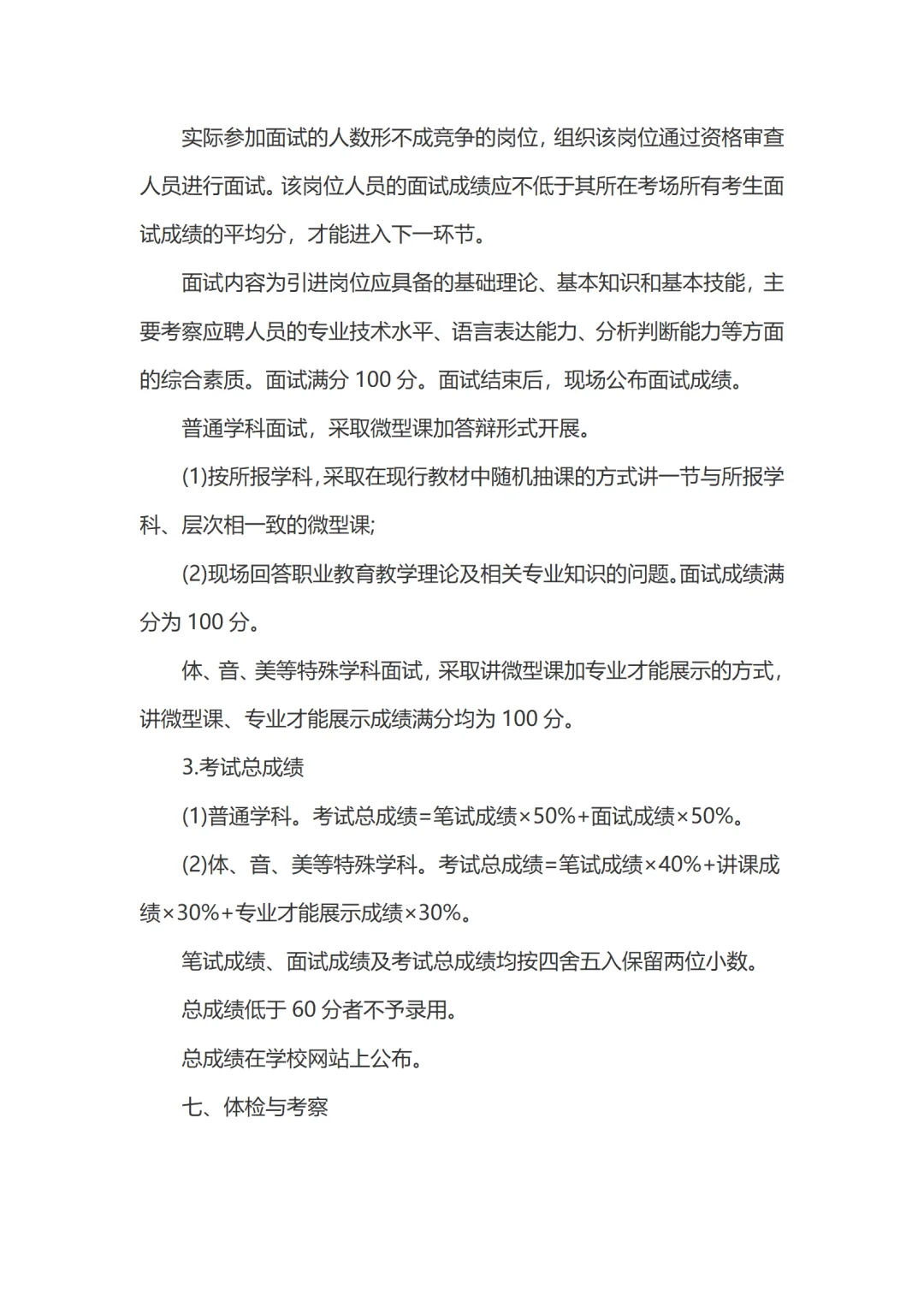 驻马店农业工程职业学院人才引进47人!快看