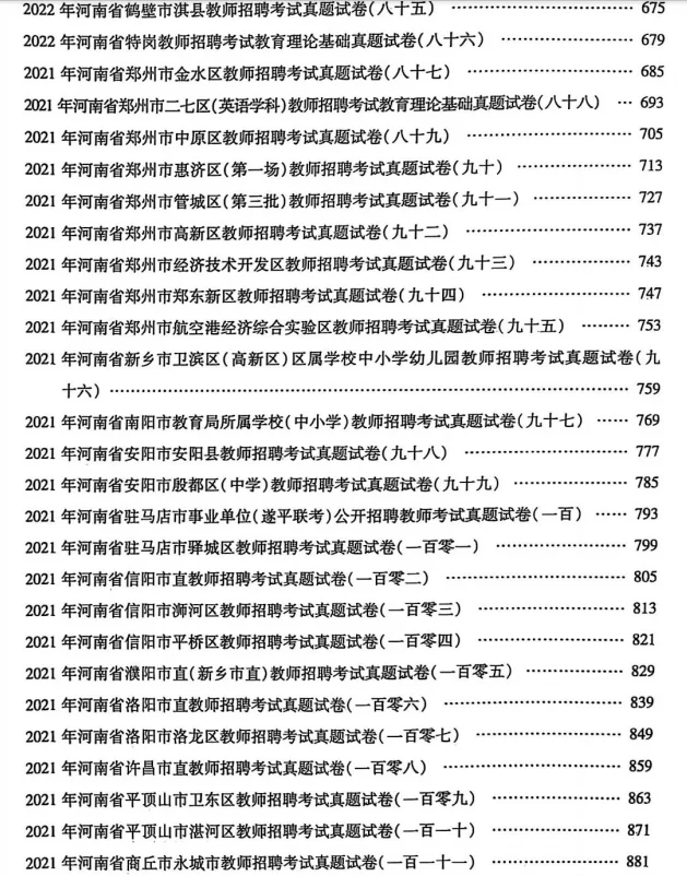 河南事业单位教师招聘历年真题电子版