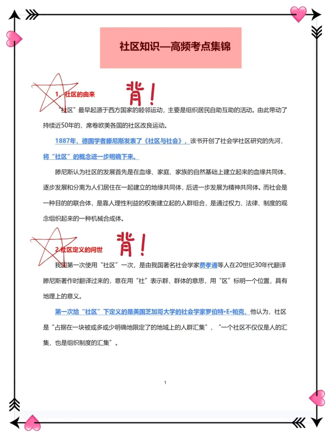 北京海淀区社区工作者,今年是真放水啊