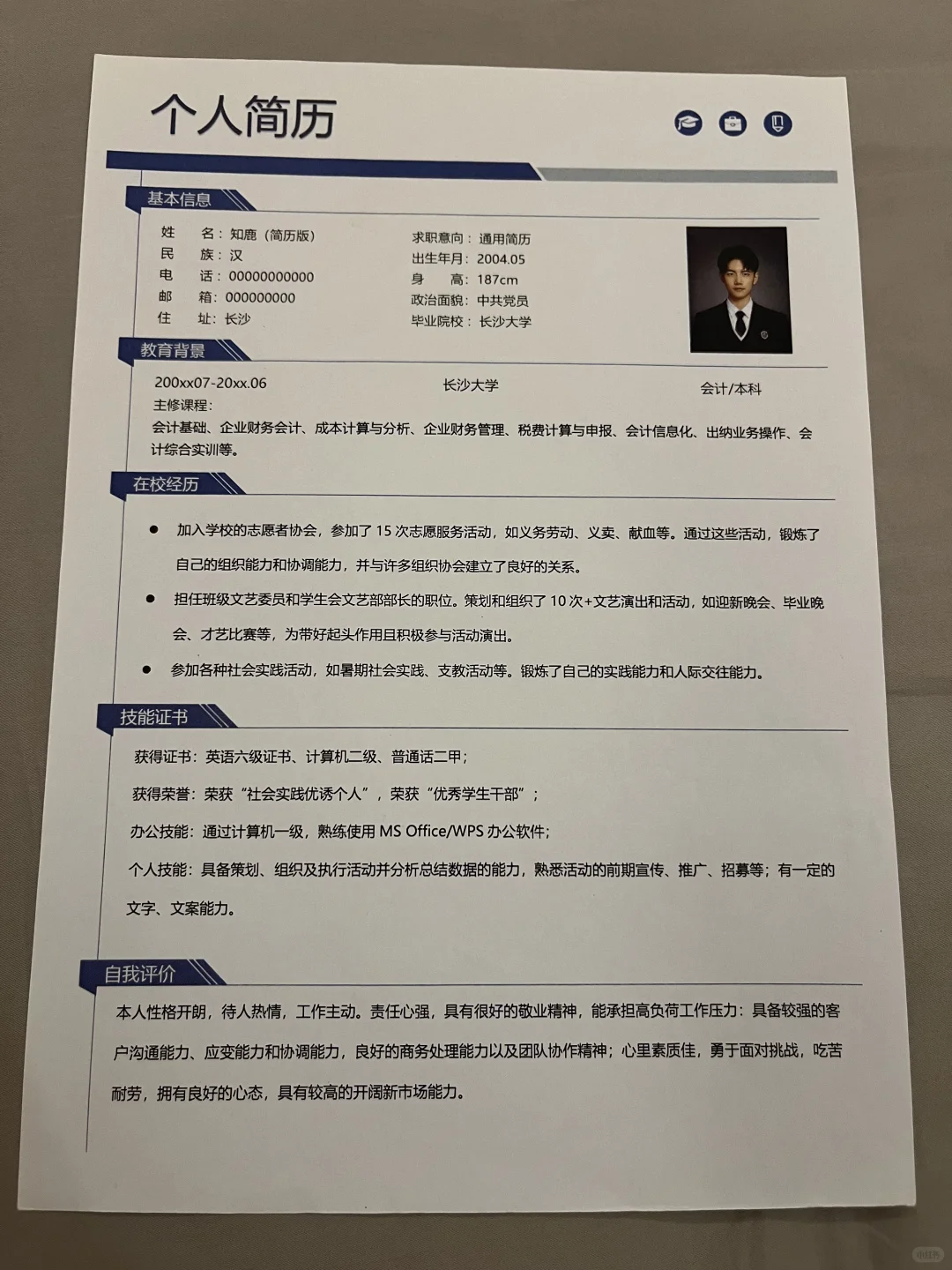 word简历|hr超喜欢的三无大学生简历模板!
