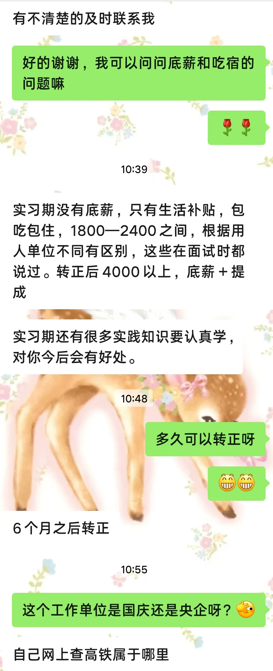 河北国联铁路招聘成功了，我该不该去