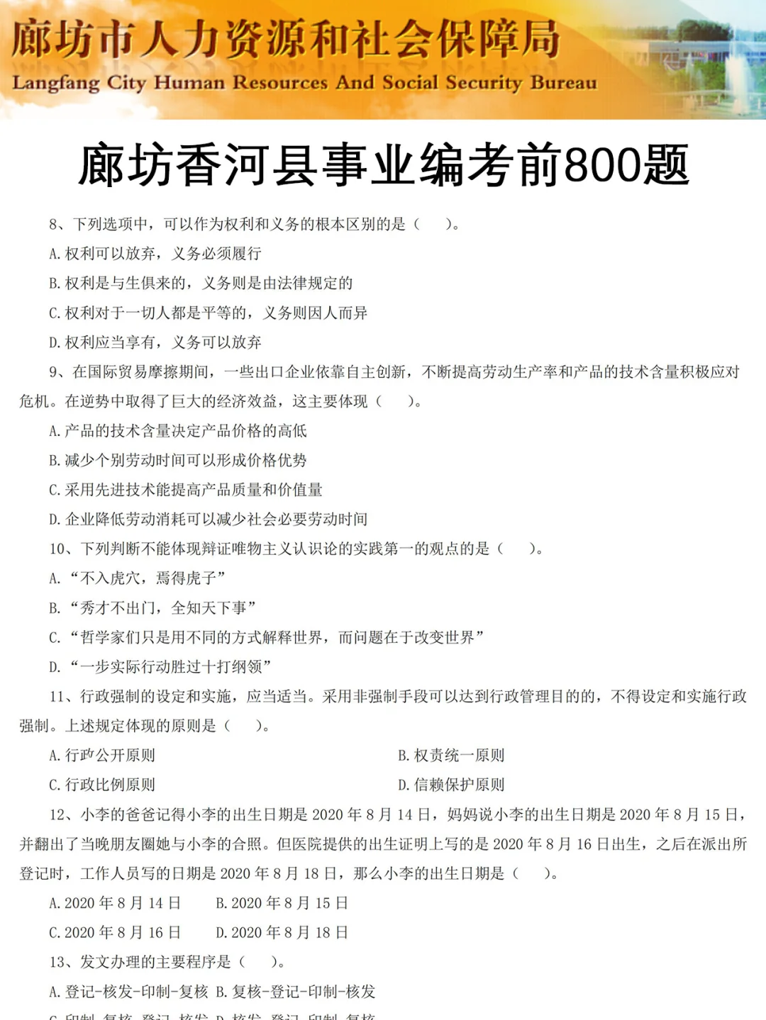 7.15廊坊香河事业编,反正就这7页纸,熬夜背