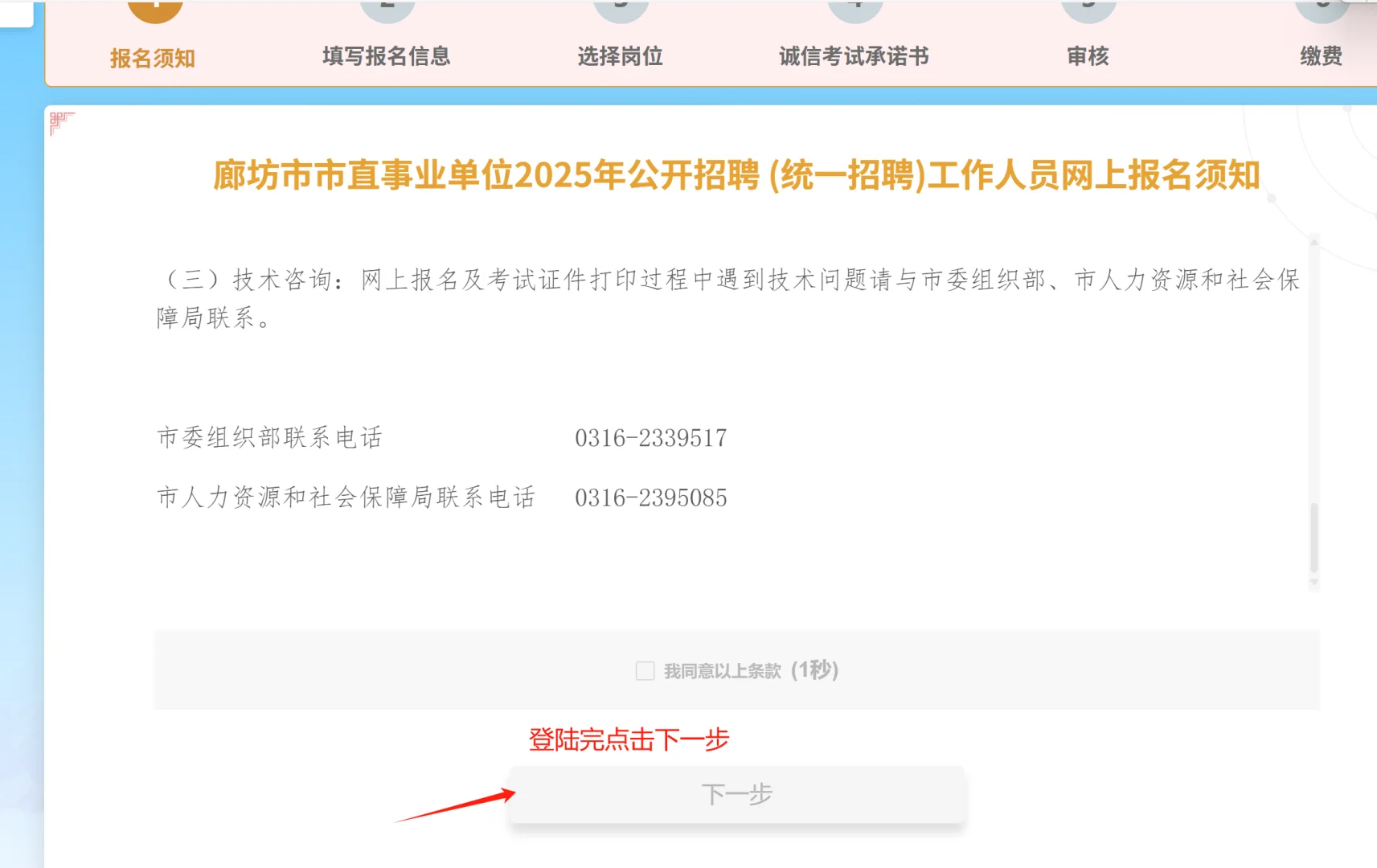 完整版廊坊市直报名流程