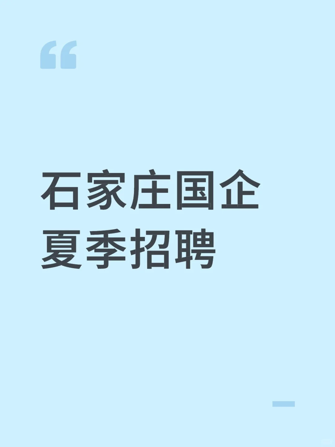 石家庄本周考试