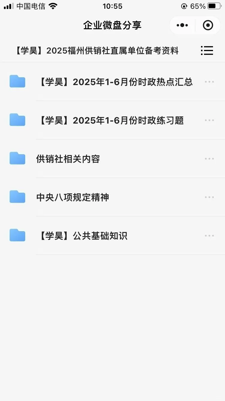 福州供销社直属单位备考资料 | 速看
