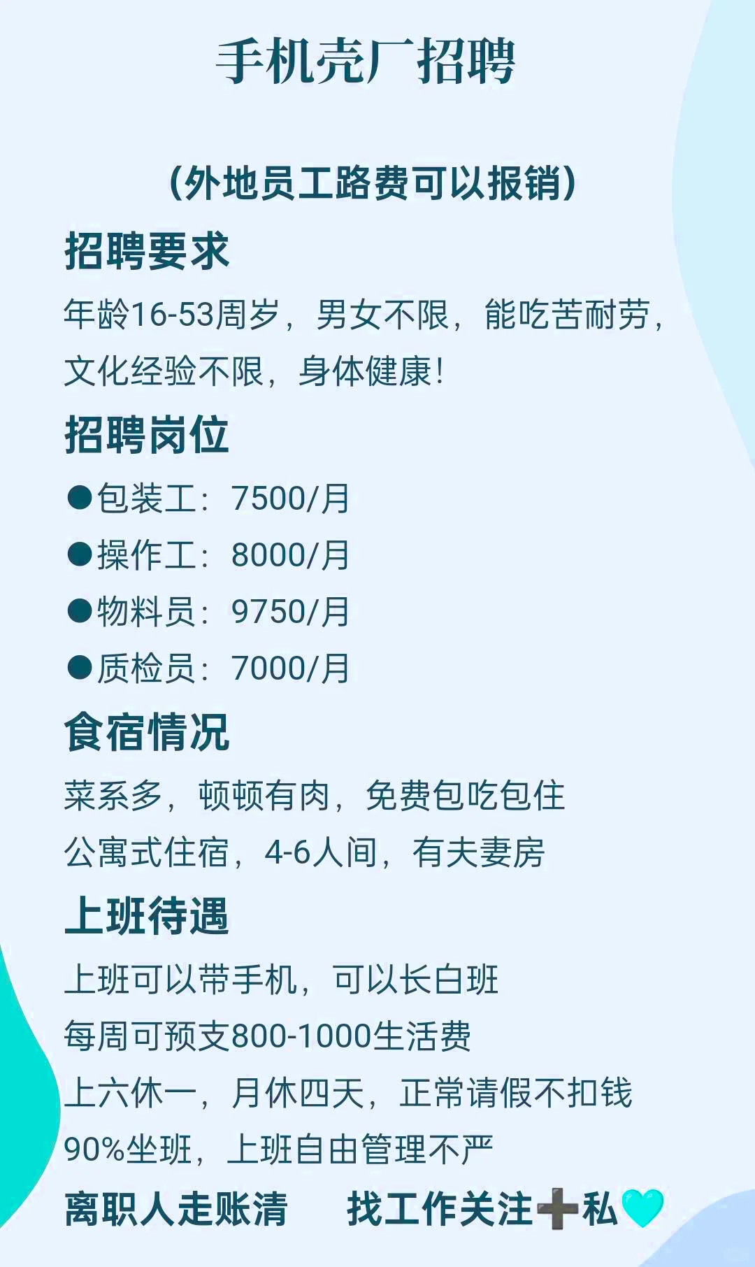 还是这个厂适合女孩子 月薪6000-7000