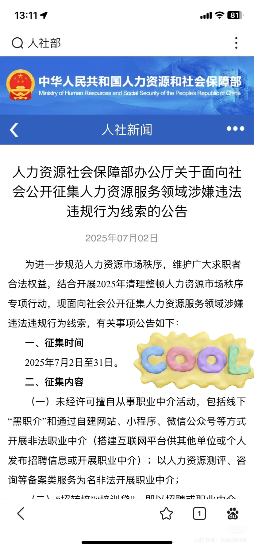 ??重拳出击? 高端就业没几天蹦跶了