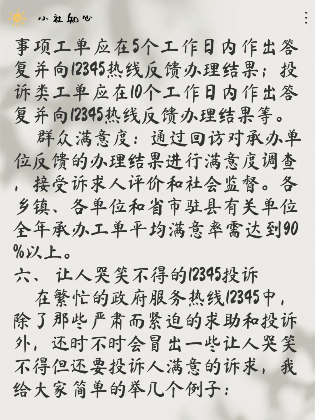 被滥用的12345，让社区工作难上加难。