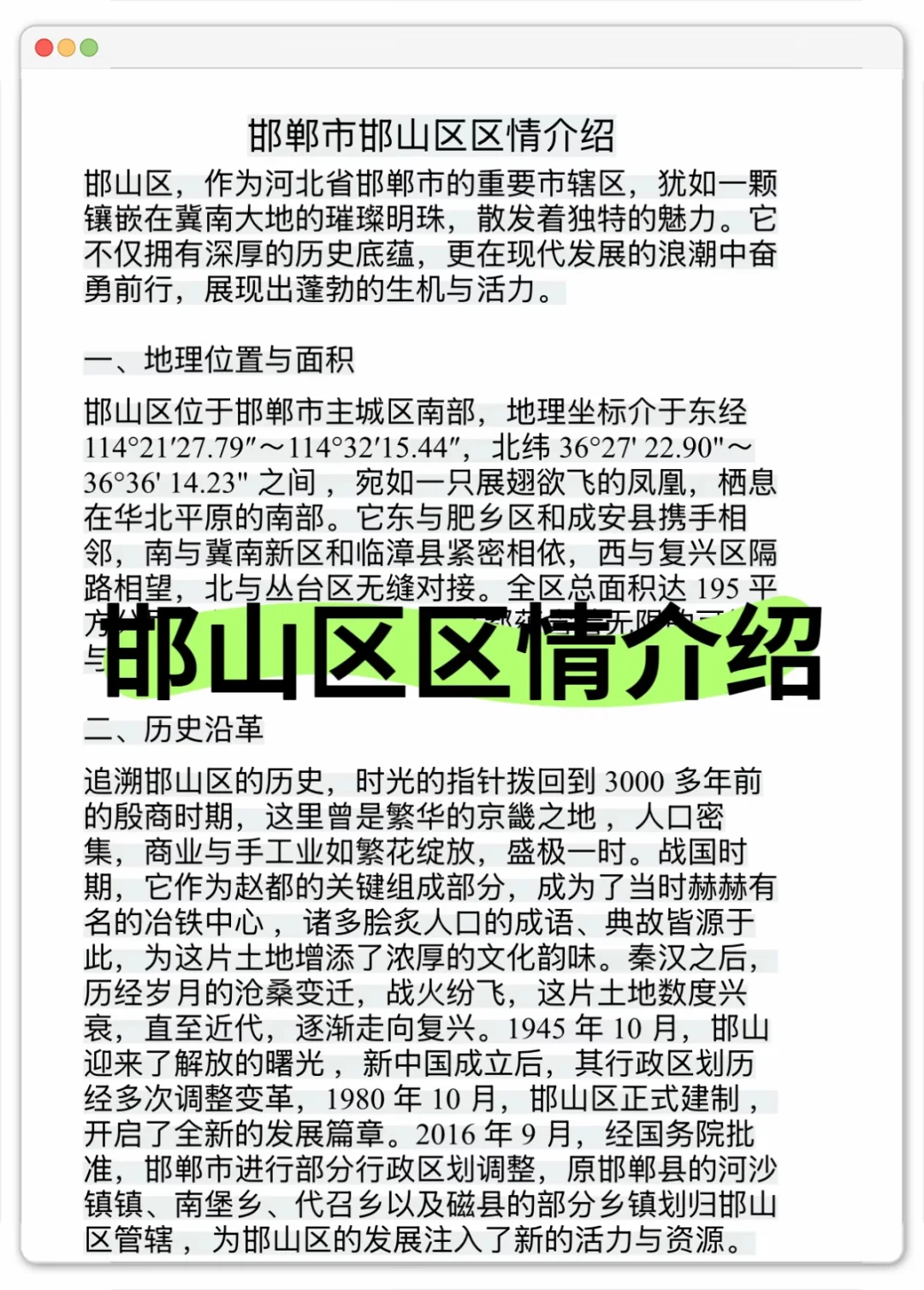 邯山区社区工作者，两次过个人心得