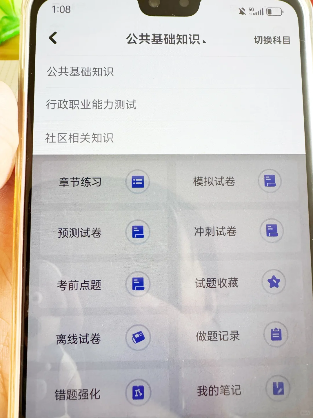 25社区工作者｜无非背14页和刷题库