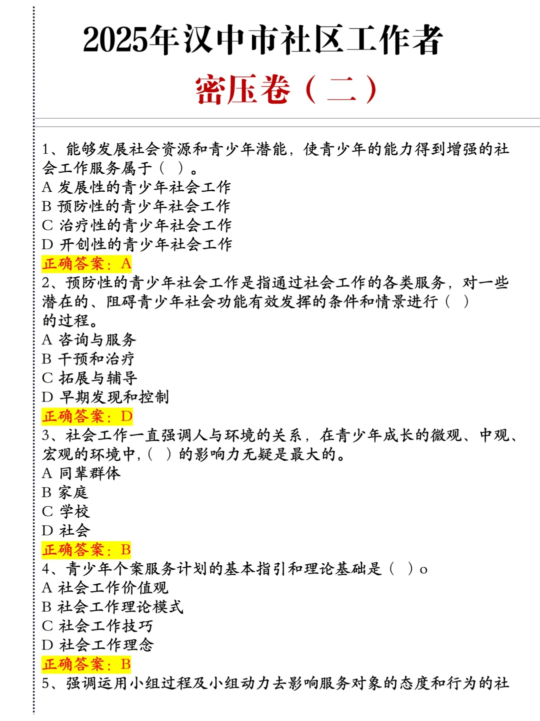 汉中社区工作者，今年是蕞简单的一年