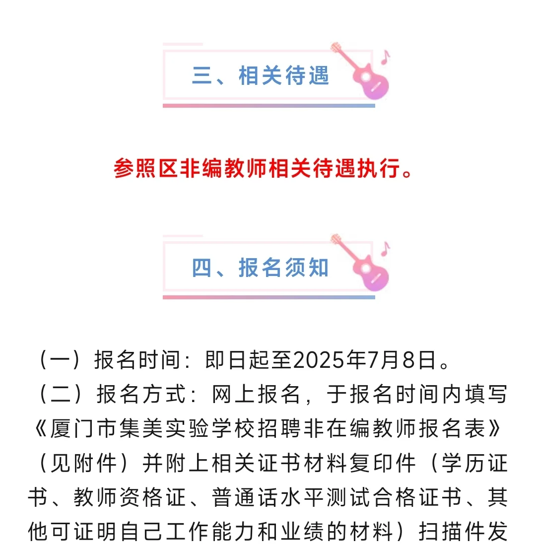 厦门市集美实验学校教师招聘