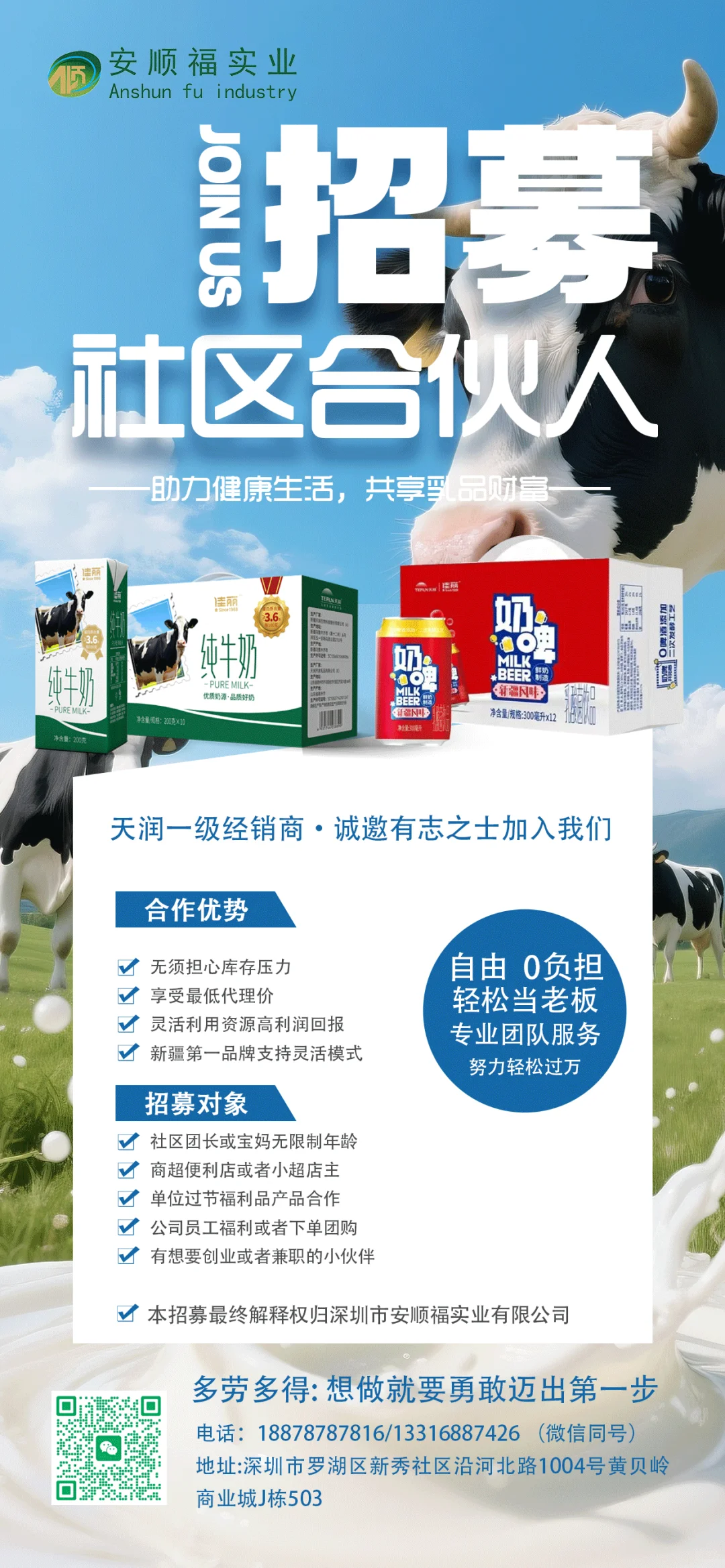 社区合伙人，有兴趣的联系